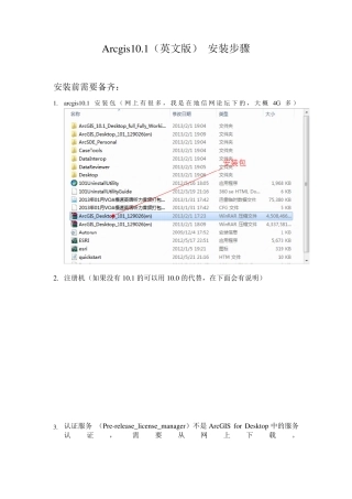 arcgis_10.1安装破解详细教程