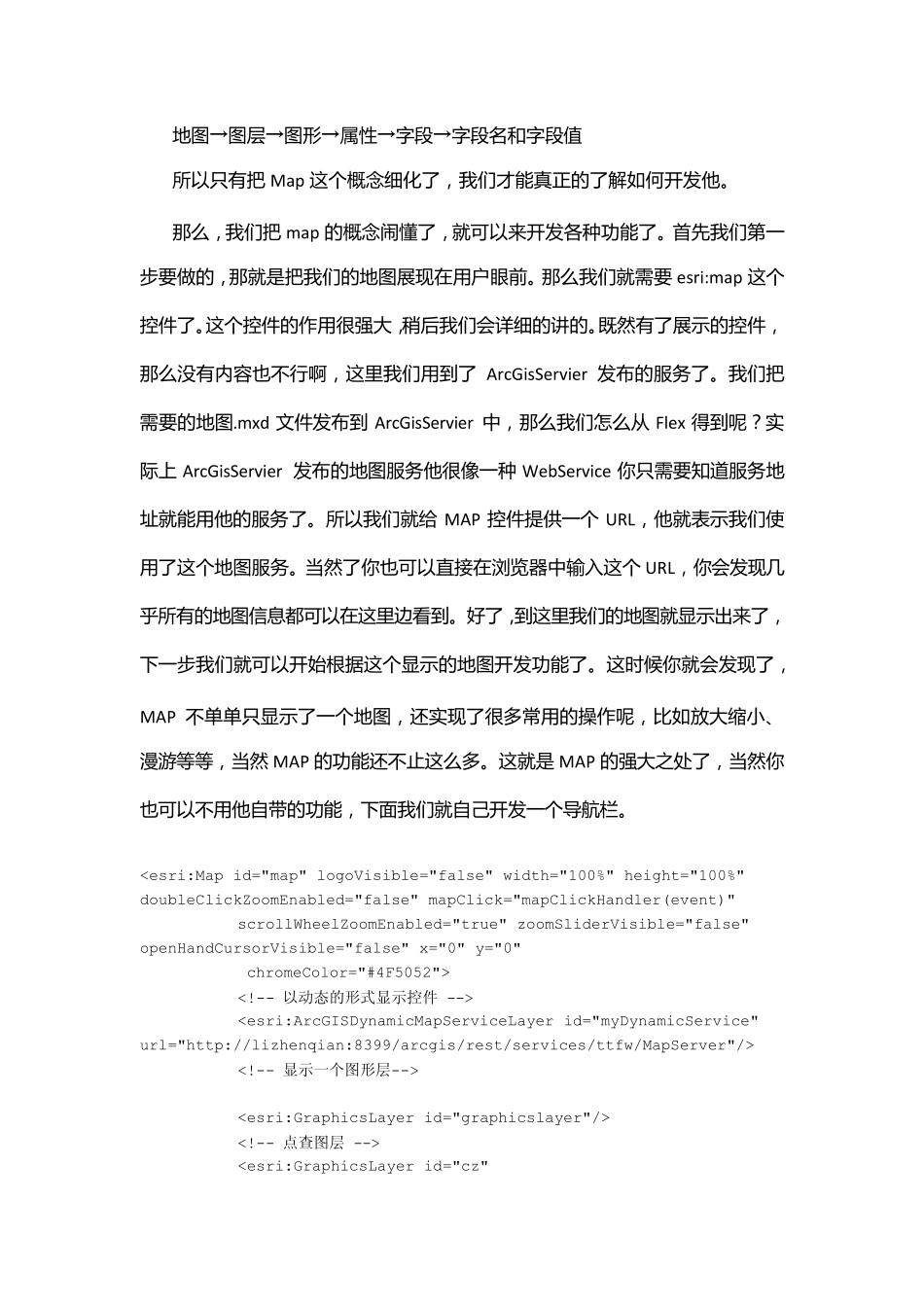 ArcGis_for_Flex_详细开发文档_第2页