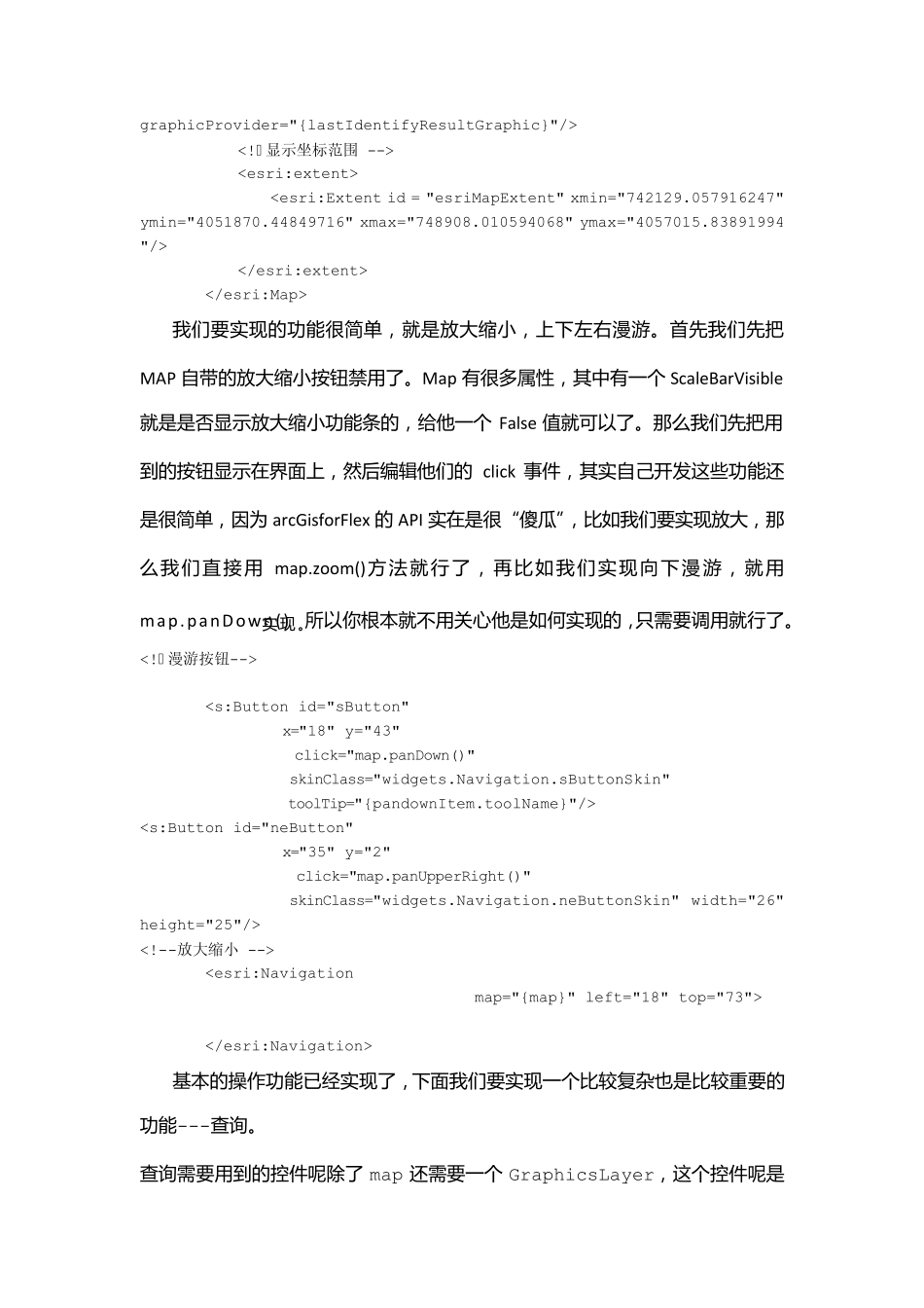ArcGis_for_Flex_详细开发文档_第3页
