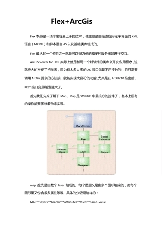 ArcGis_for_Flex_详细开发文档
