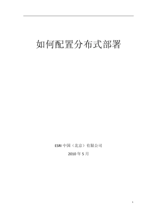 ArcGIS_Server负载均衡分布式部署