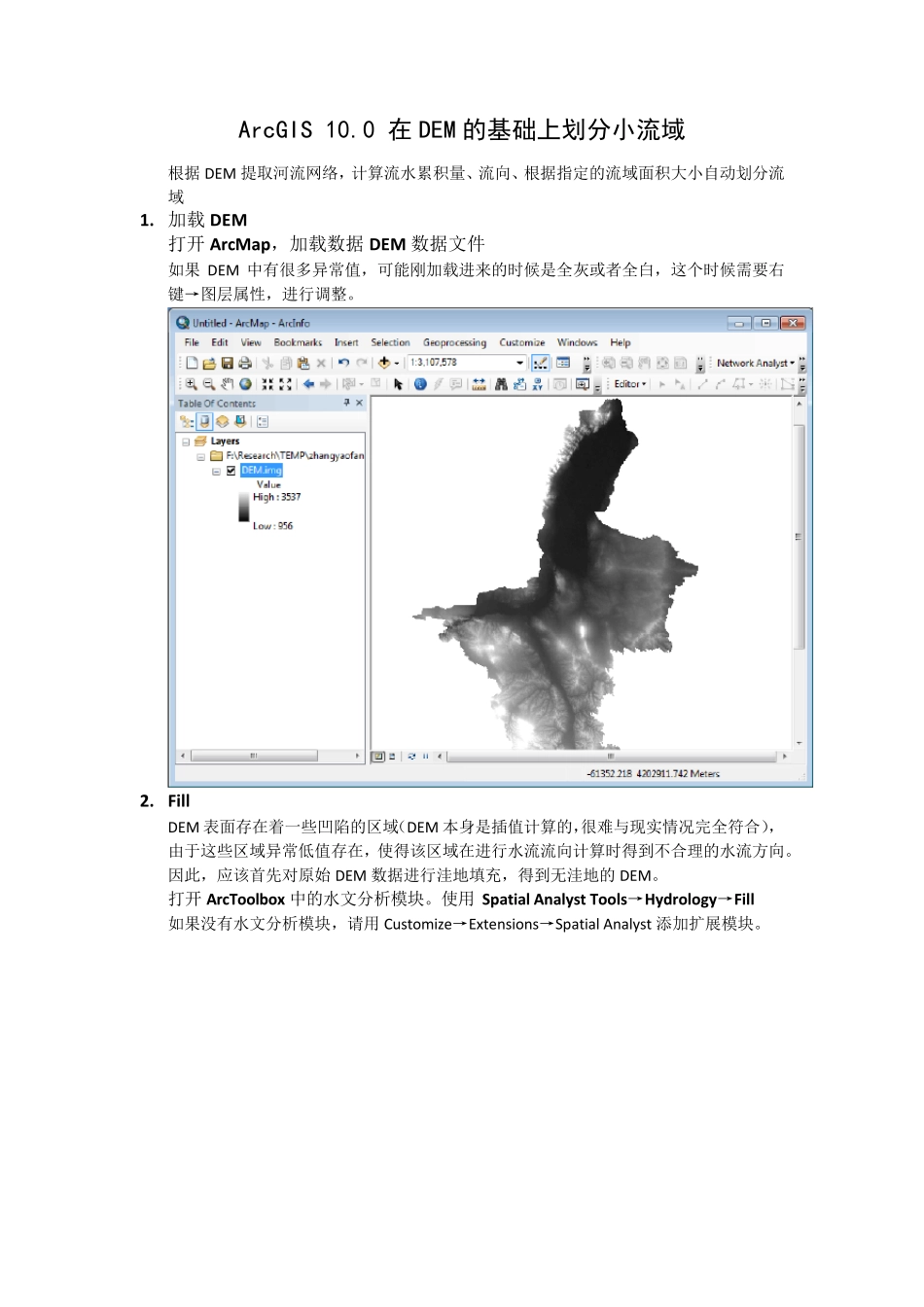 ArcGIS_在DEM的基础上划分小流域_第1页