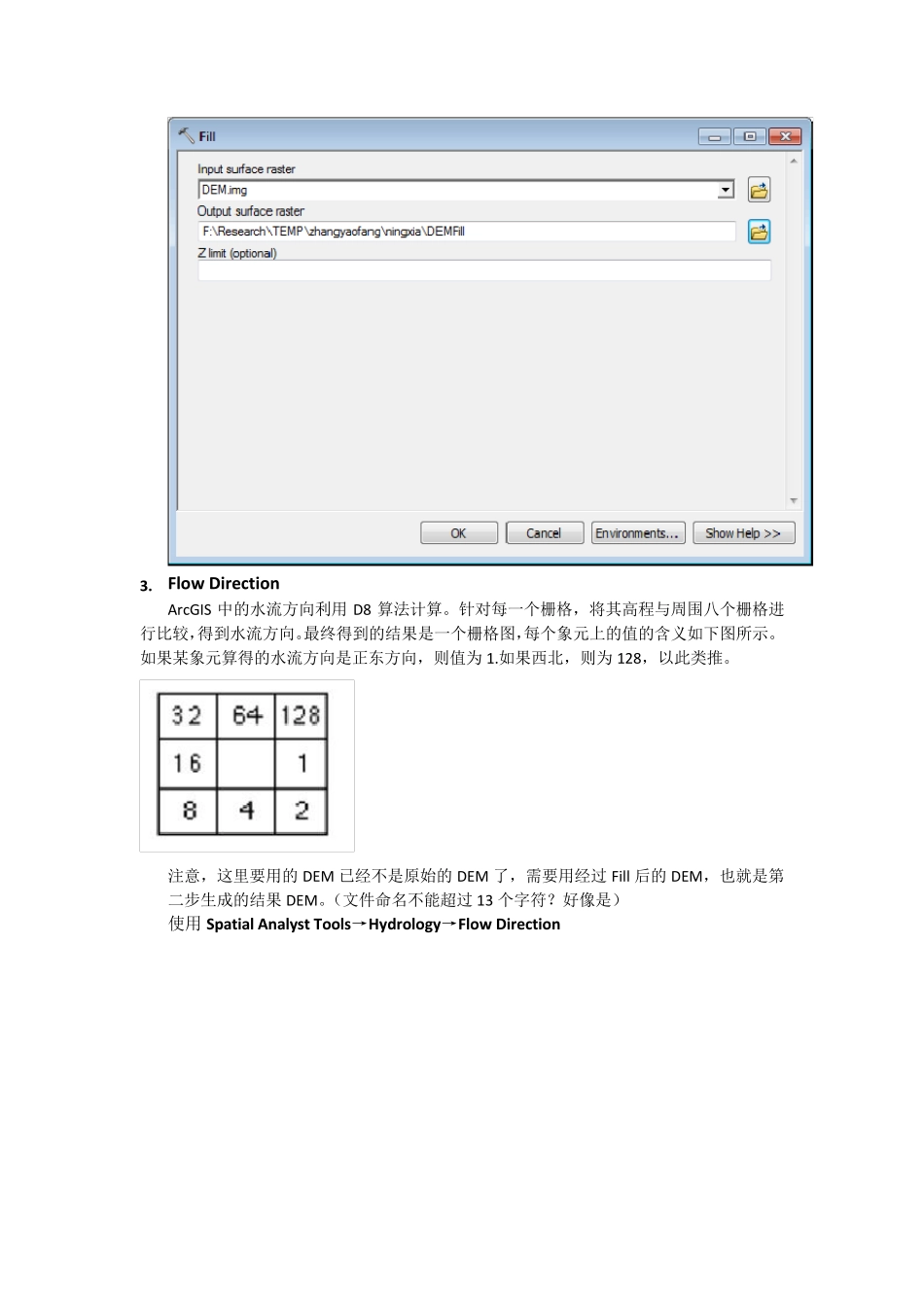 ArcGIS_在DEM的基础上划分小流域_第3页