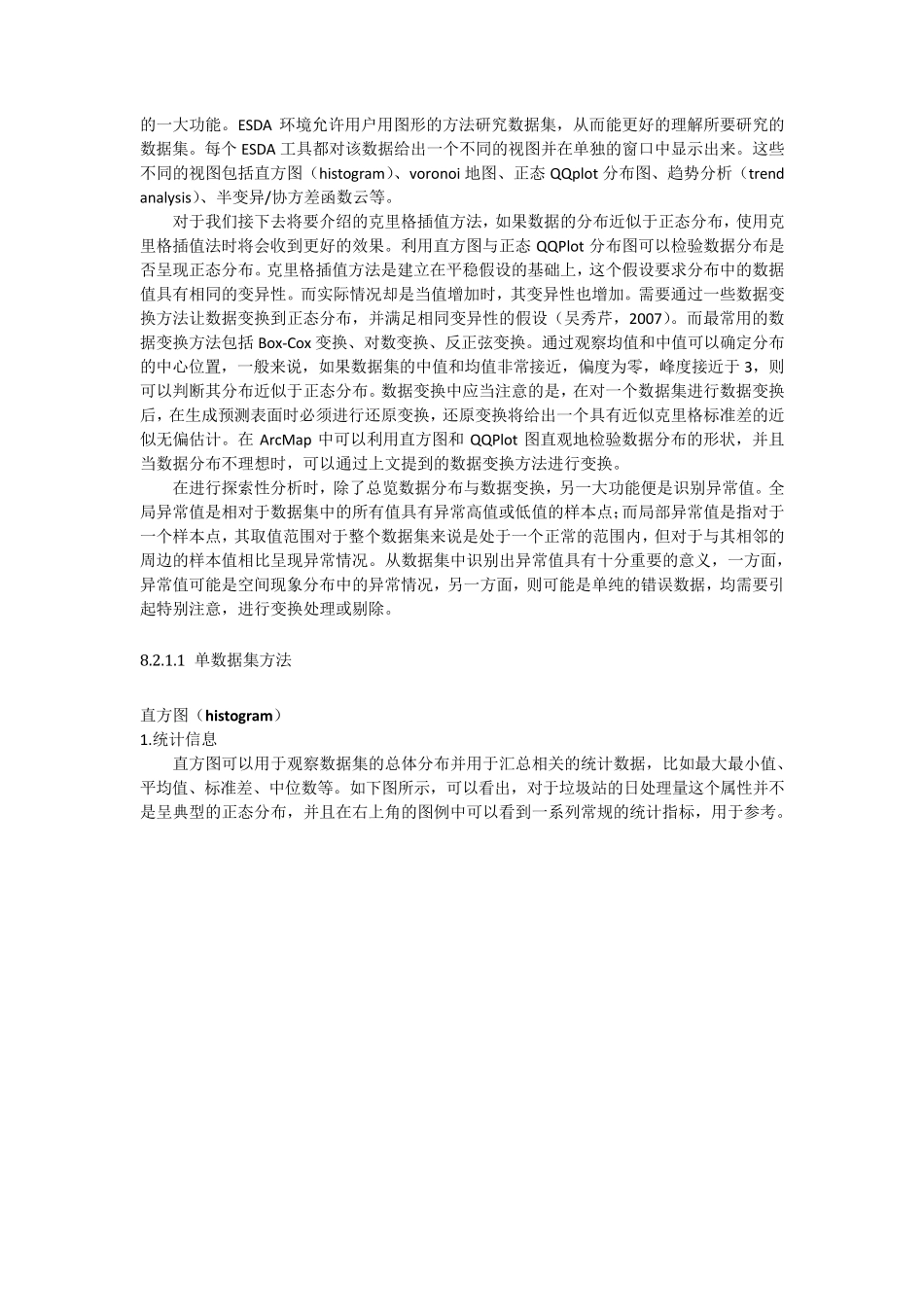 ARCGIS_地统计分析_第2页