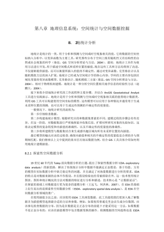 ARCGIS_地统计分析