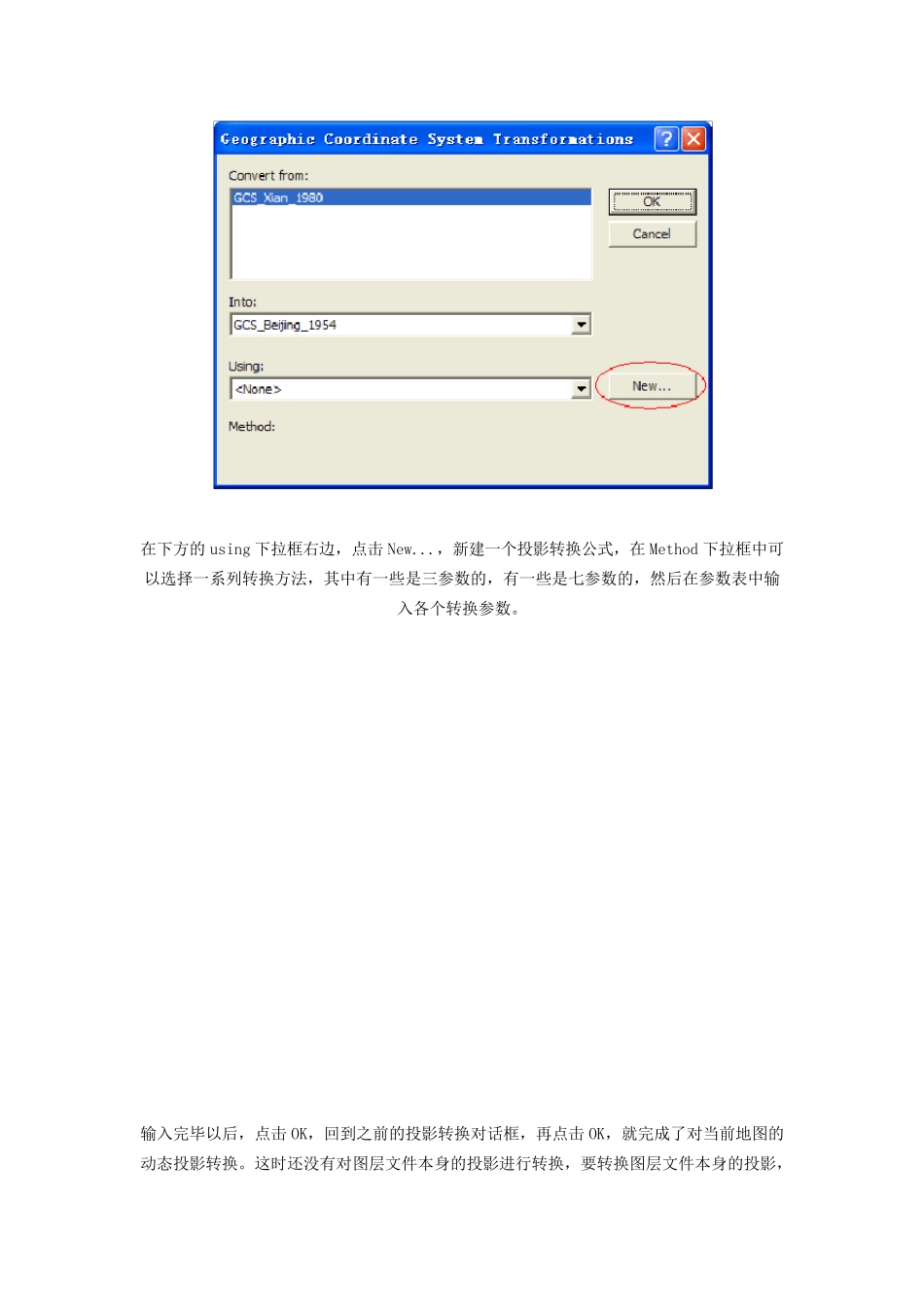 arcgis七参数精确转换_第3页