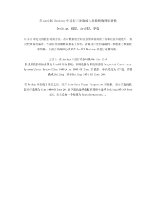 arcgis七参数精确转换