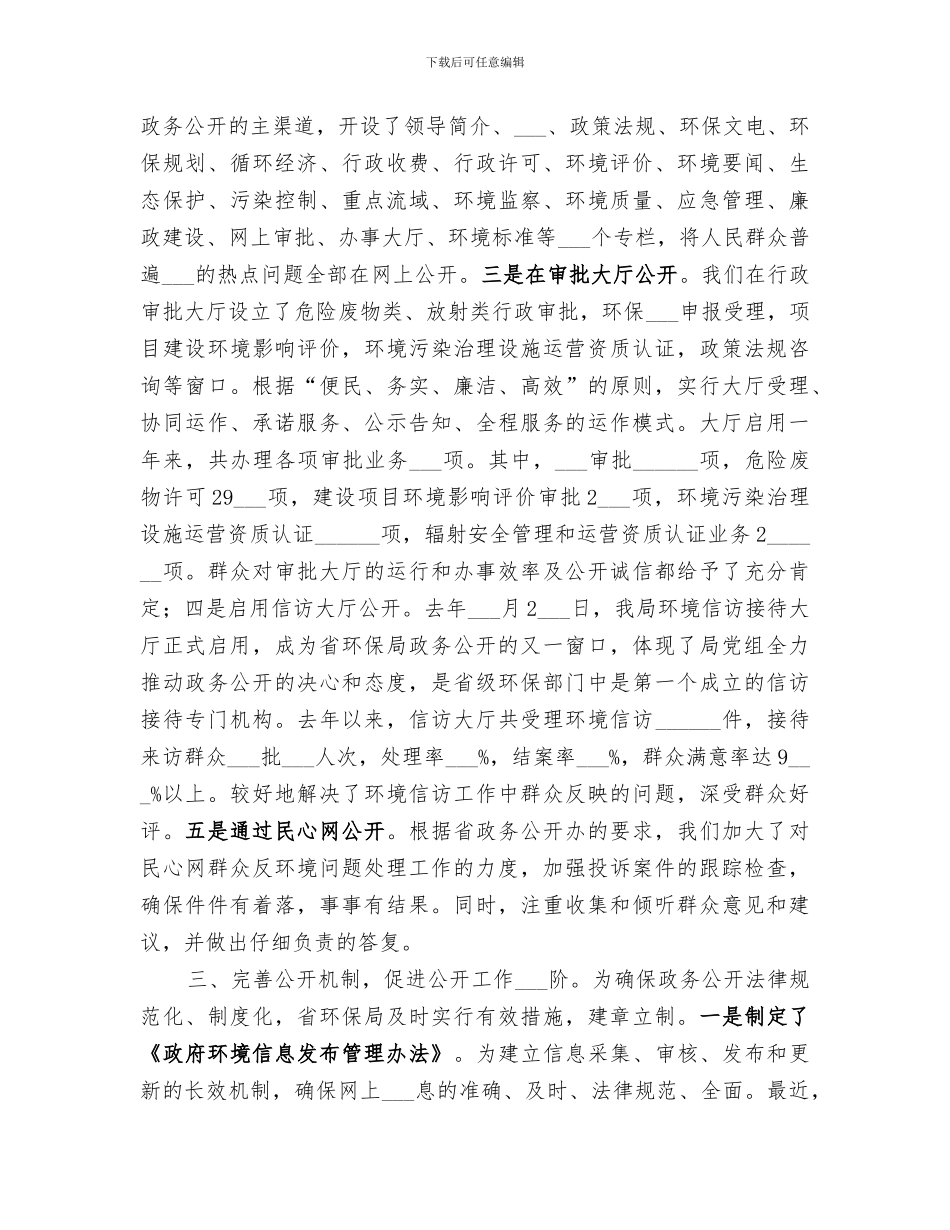 2024省环保局上半年政务公开总结_第2页