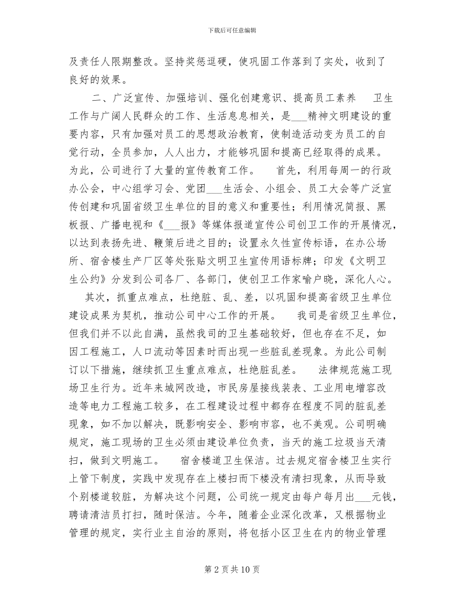 2024省级卫生先进单位复查总结_第2页