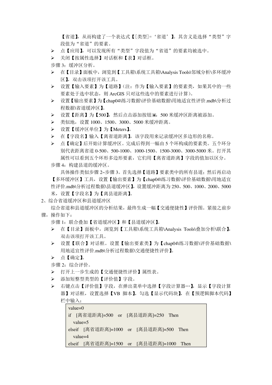 ArcGIS上机二城市用地适宜性评价_第2页