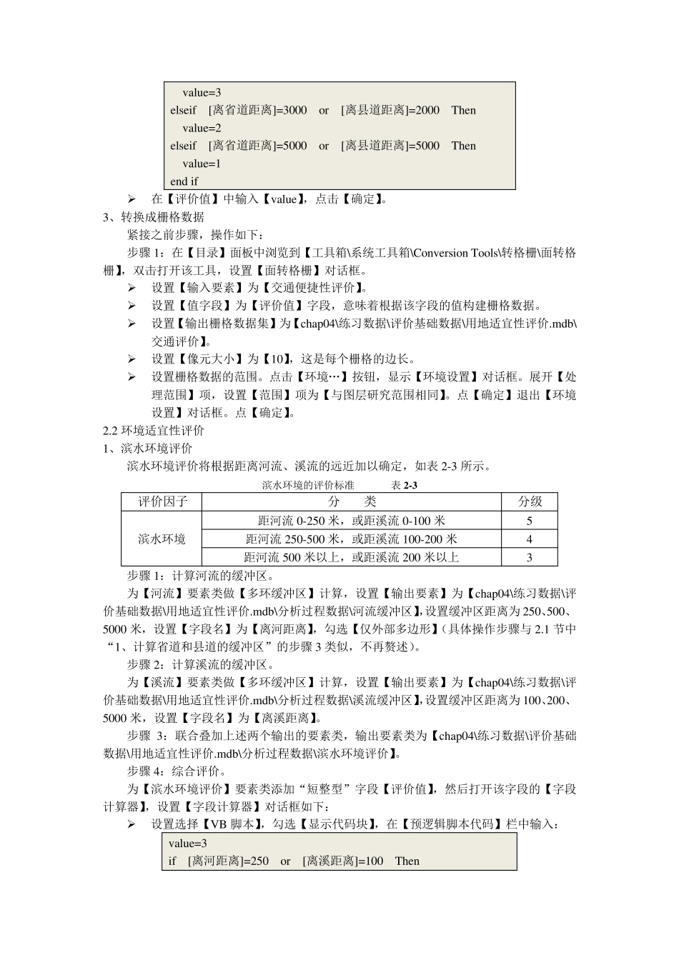 ArcGIS上机二城市用地适宜性评价_第3页