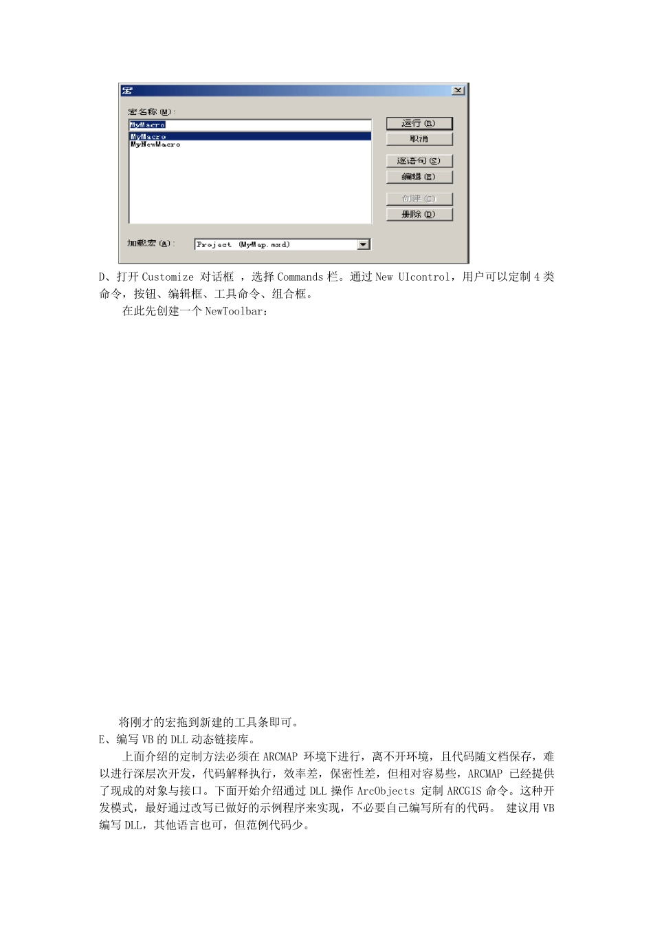 ArcGIS与VB的联合开发_第2页
