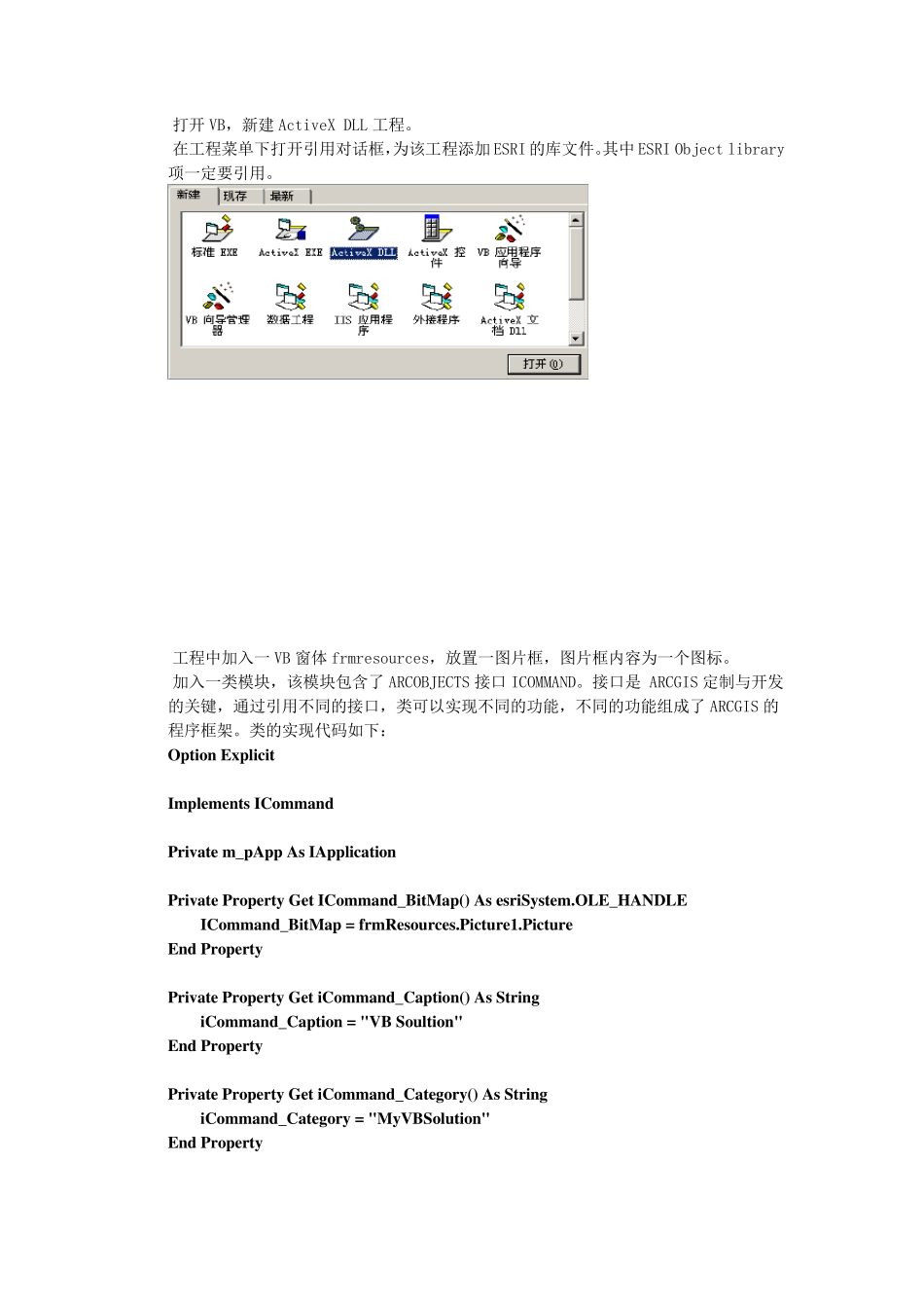 ArcGIS与VB的联合开发_第3页