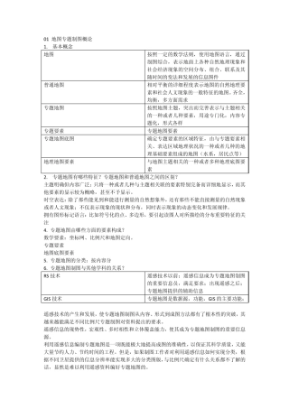 arcgis专题地图制作教程