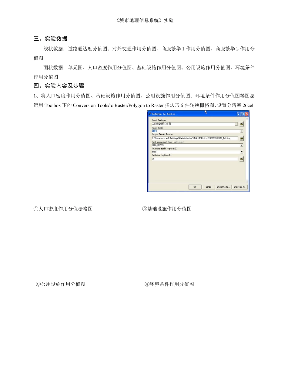 ArcGIS专题操作之土地分级_第3页