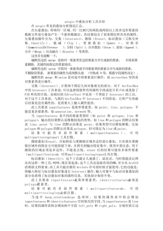 arcgis中叠加分析工具介绍