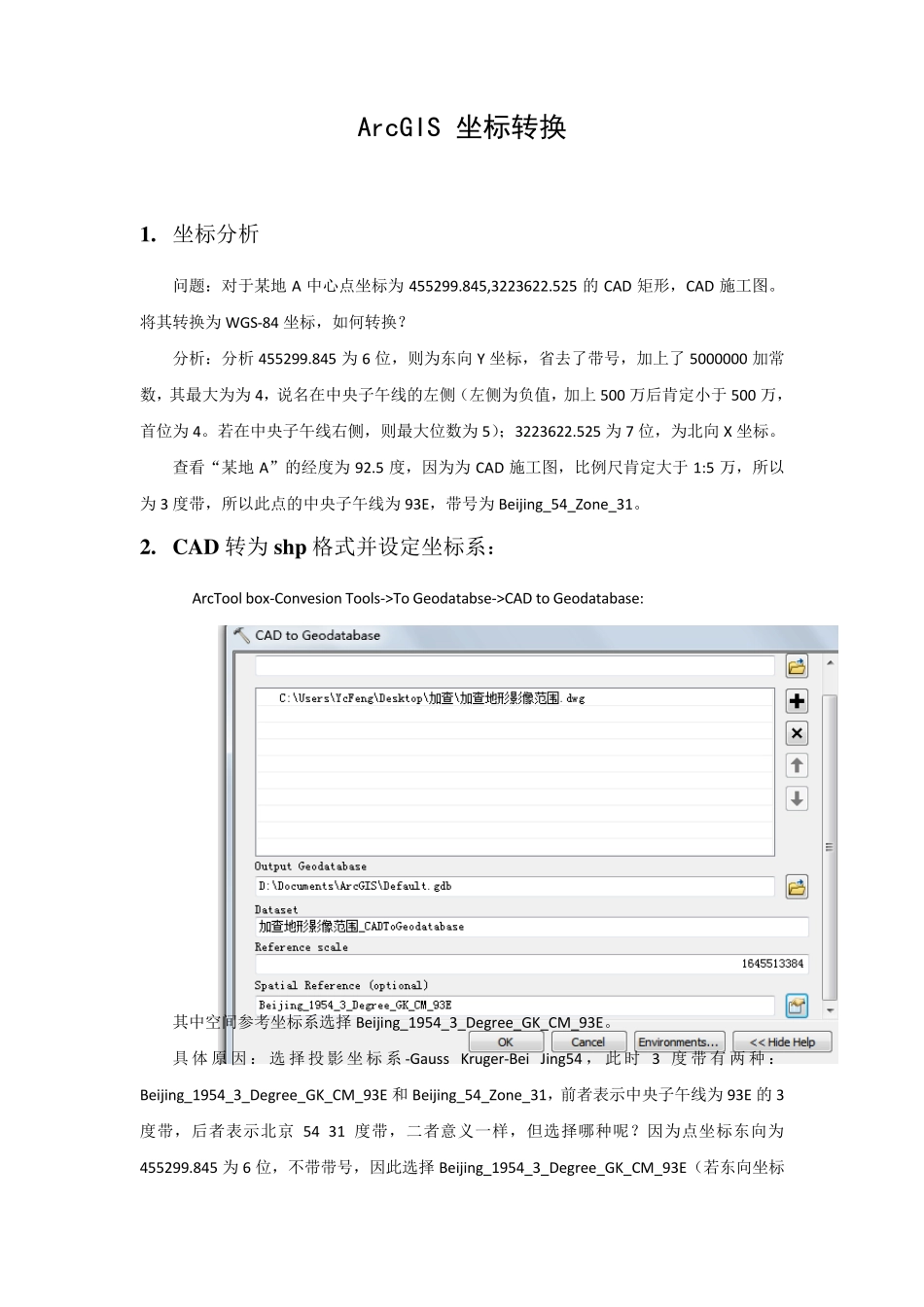 ARCGIS中坐标转换_第1页