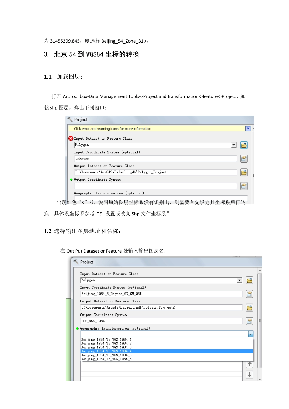 ARCGIS中坐标转换_第2页