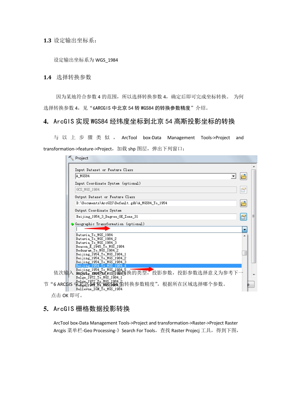 ARCGIS中坐标转换_第3页