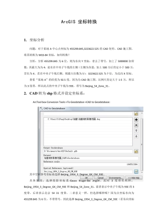 ARCGIS中坐标转换