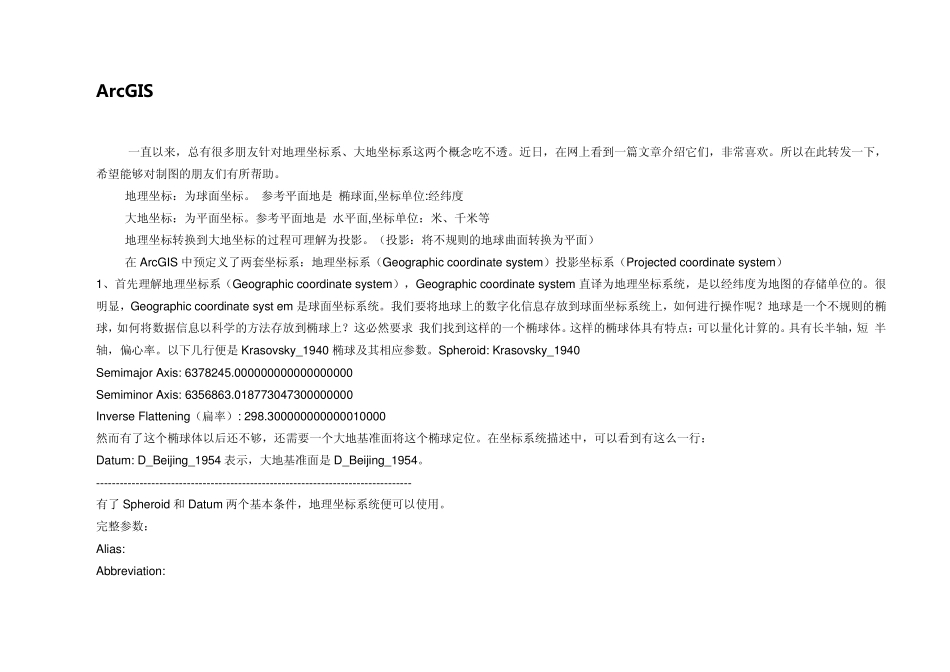 ArcGIS中坐标系统详解_第1页