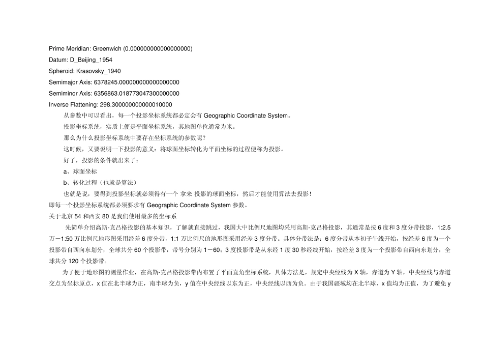 ArcGIS中坐标系统详解_第3页