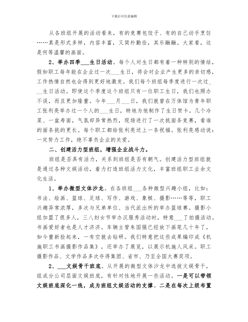 2024省级文明单位创建工作总结_第2页