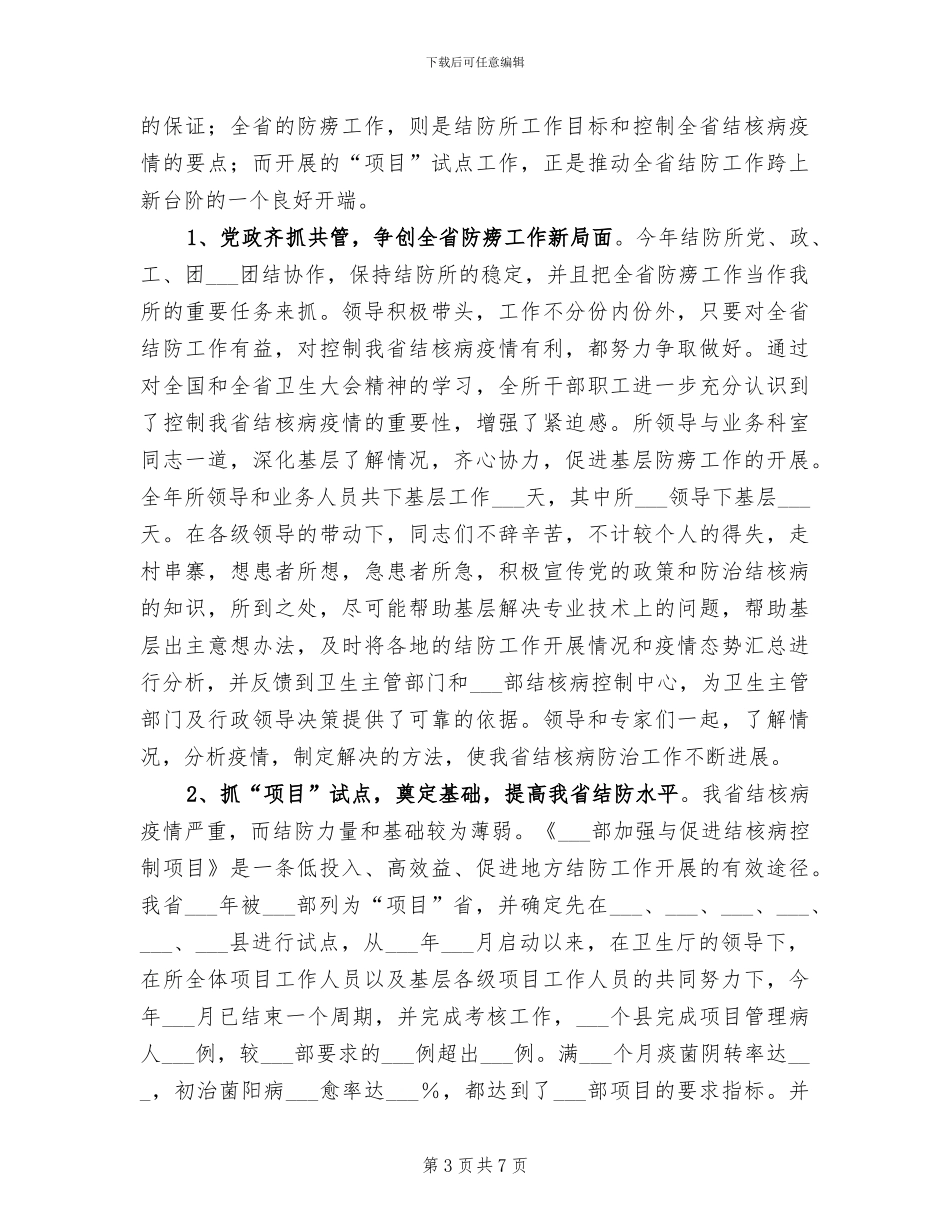 2024省级骨干教师考核工作总结_第3页