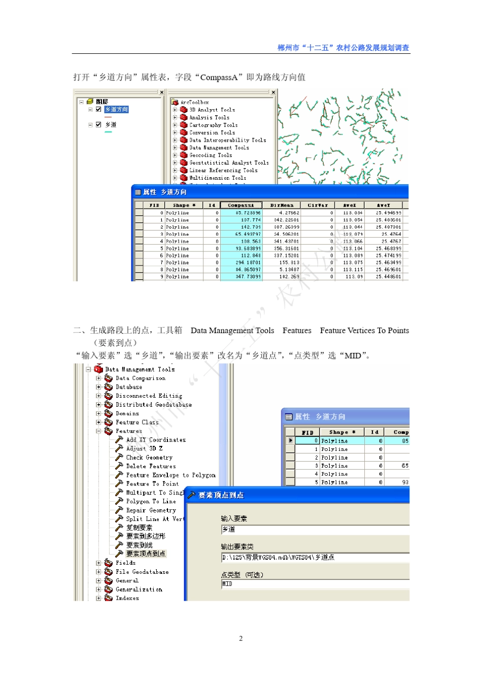 Arcgis中如何显示线方向_第2页