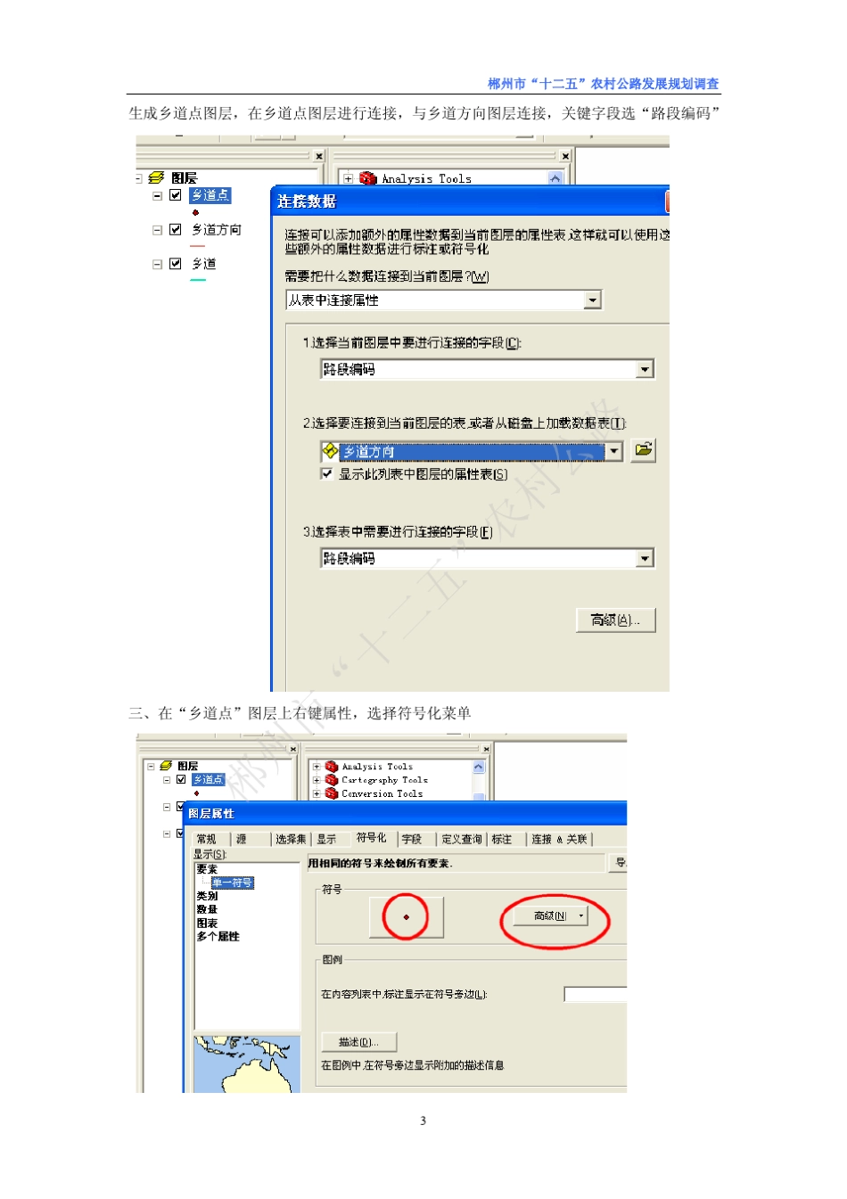 Arcgis中如何显示线方向_第3页