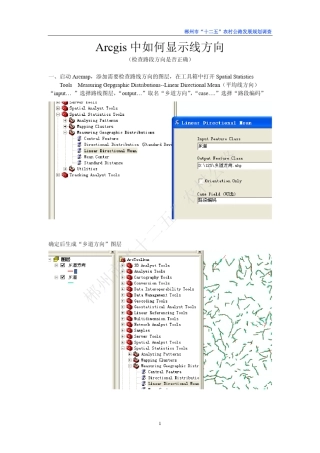 Arcgis中如何显示线方向