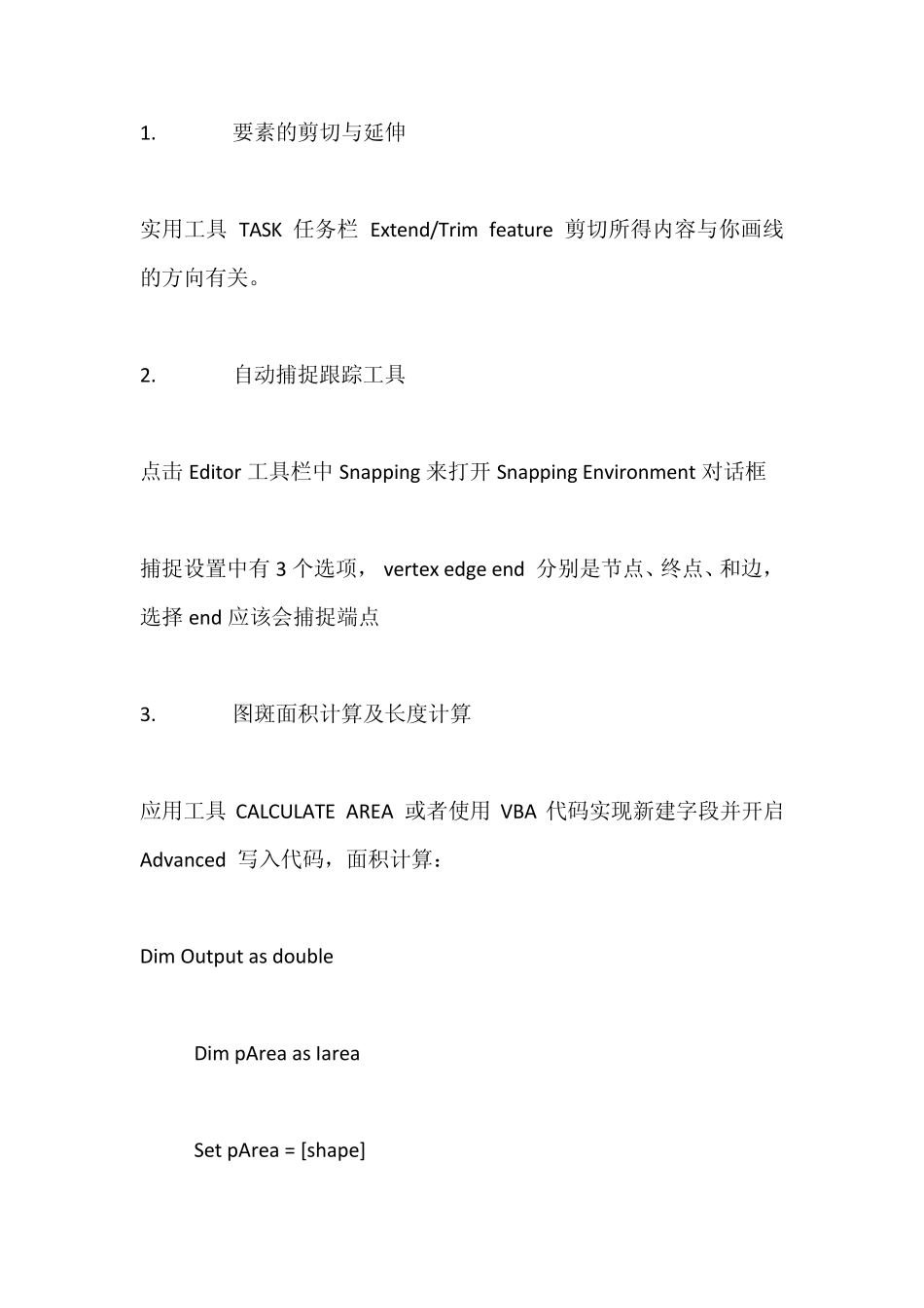 Arcgis中工具总结_第1页