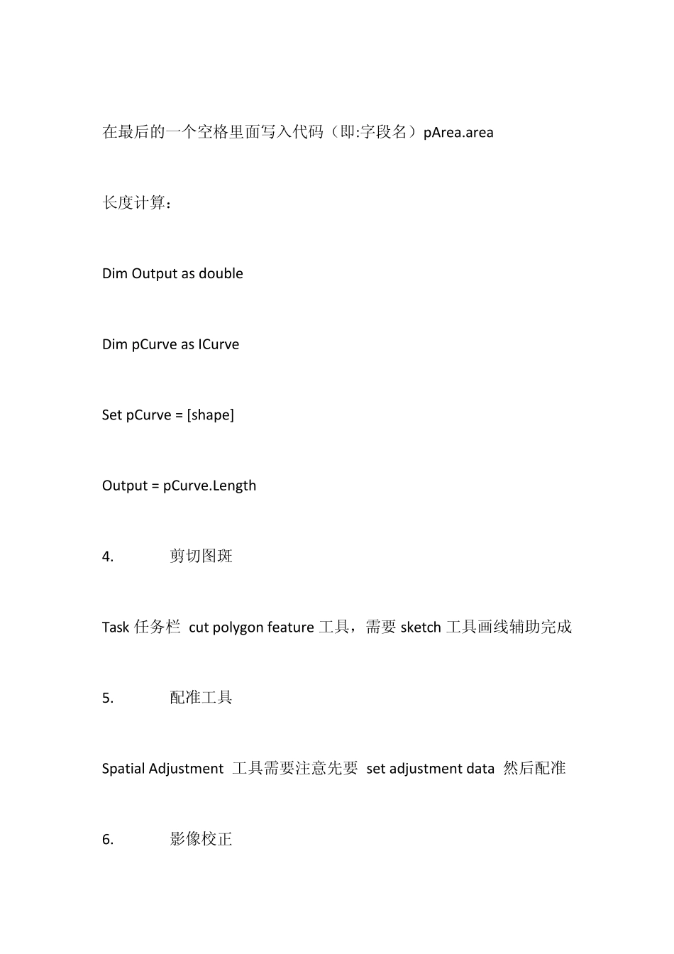 Arcgis中工具总结_第2页