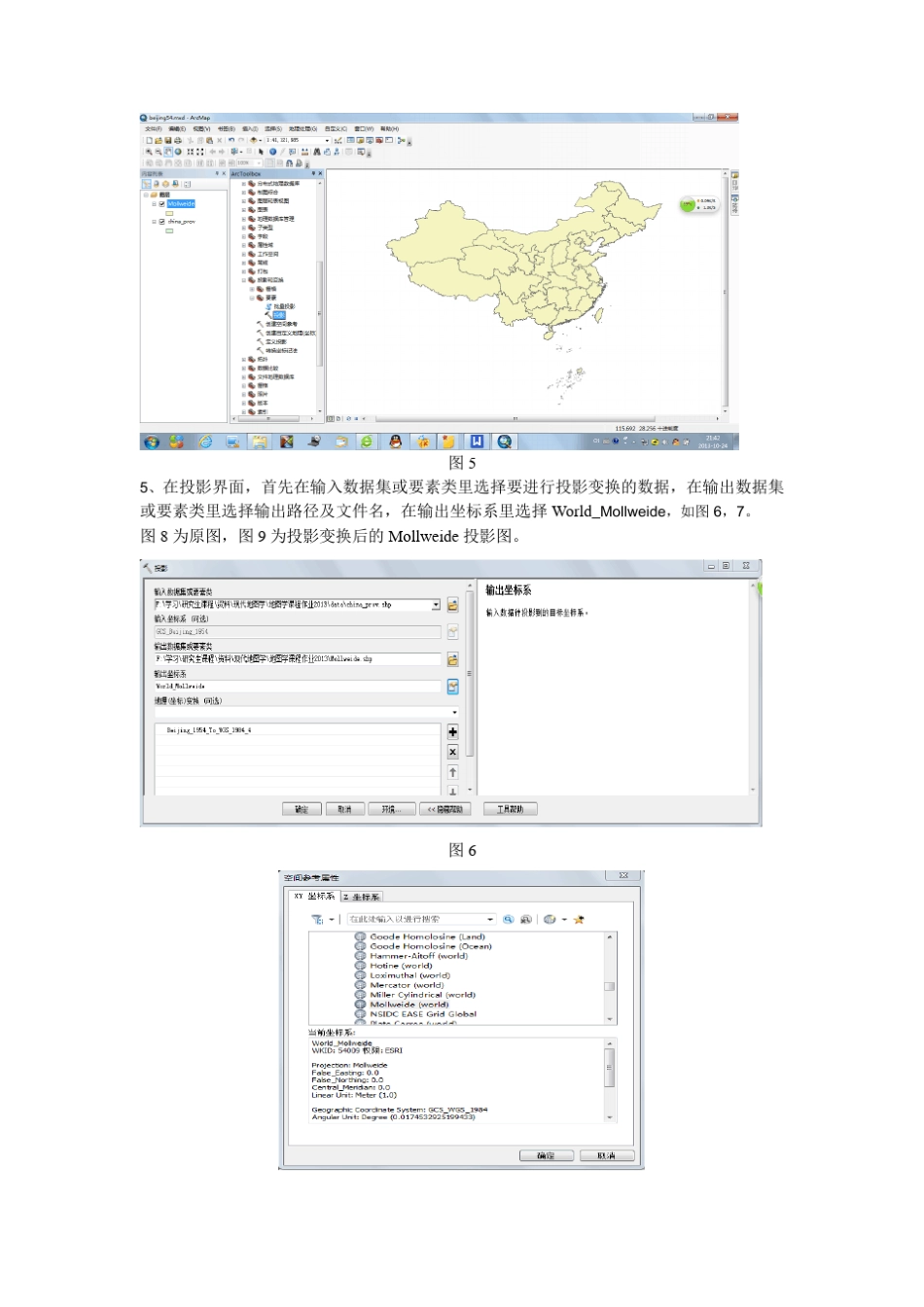 Arcgis中投影转换的操作步骤_第3页