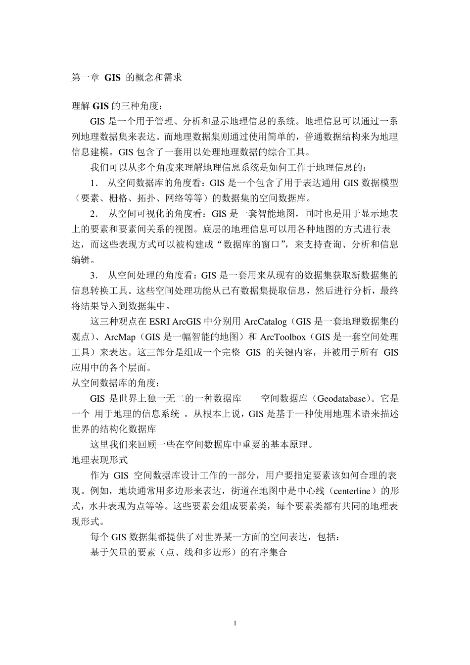 ArcGIS中文基础教程_第1页