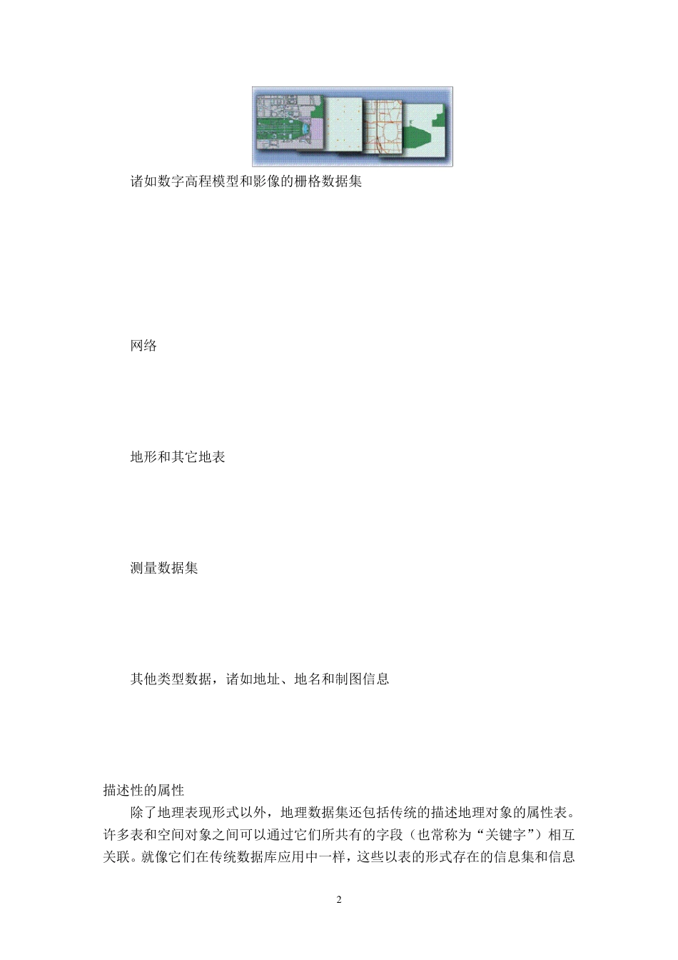 ArcGIS中文基础教程_第2页