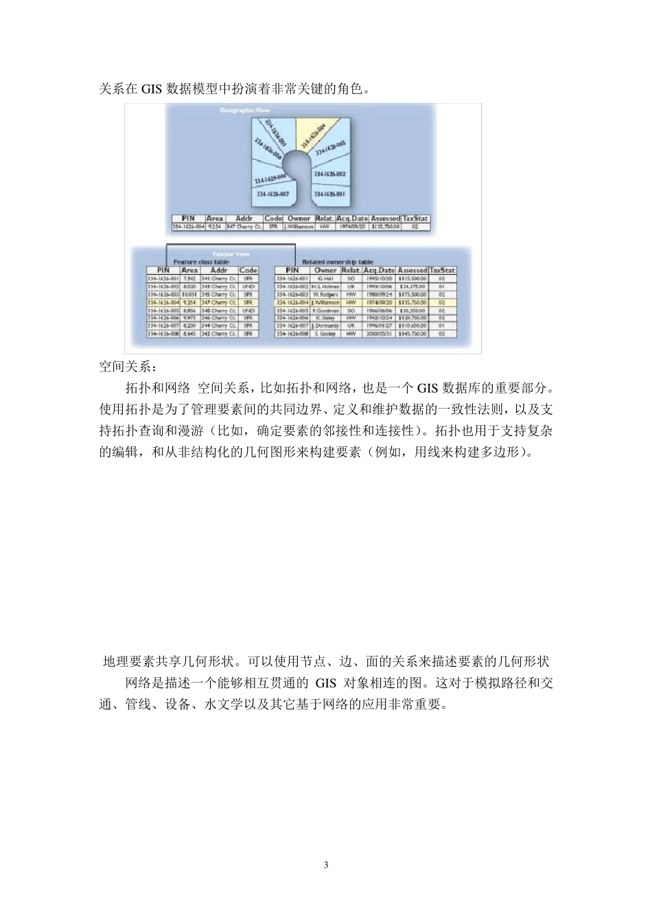 ArcGIS中文基础教程_第3页