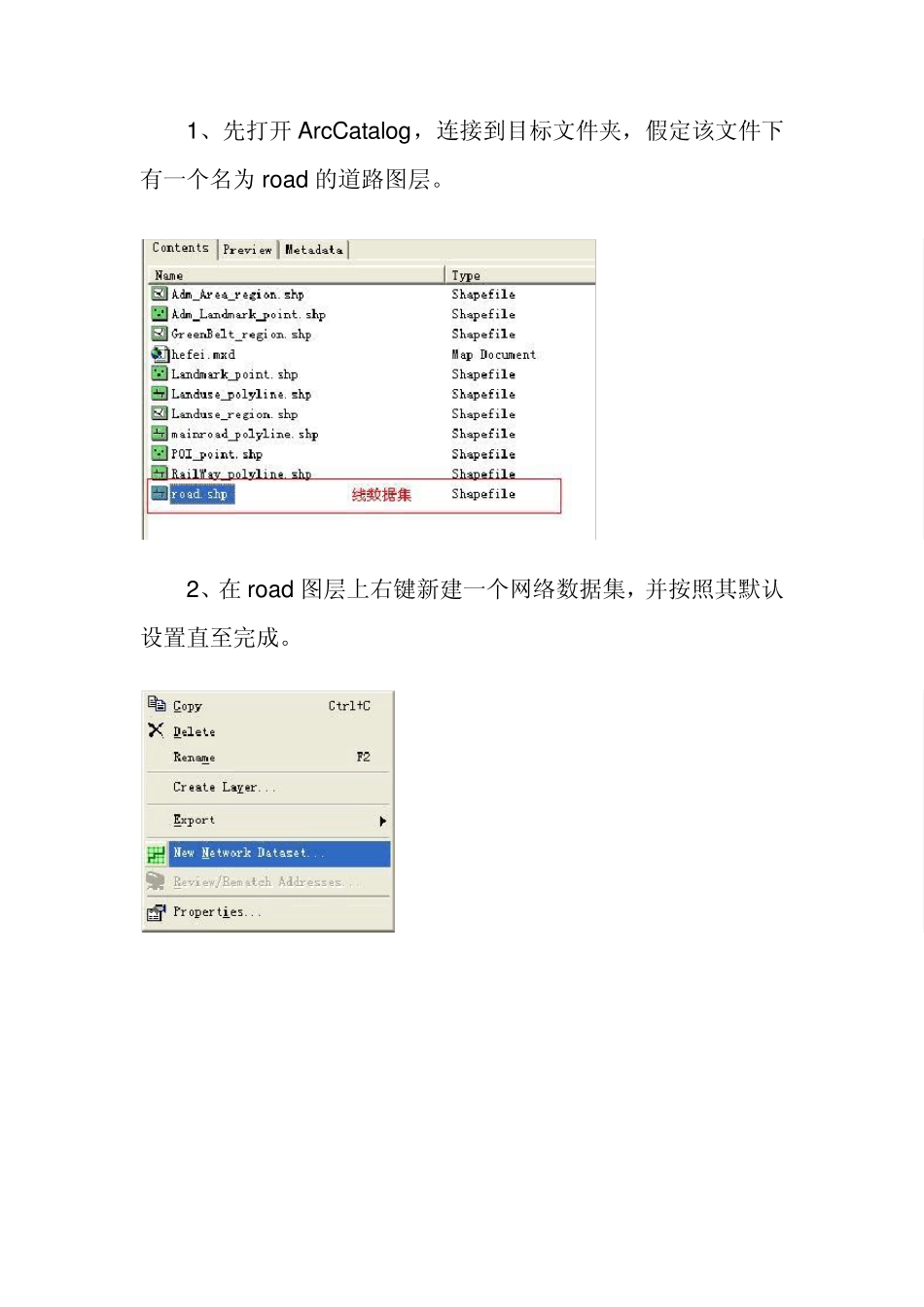ArcGIS中最短路径的实现_第3页