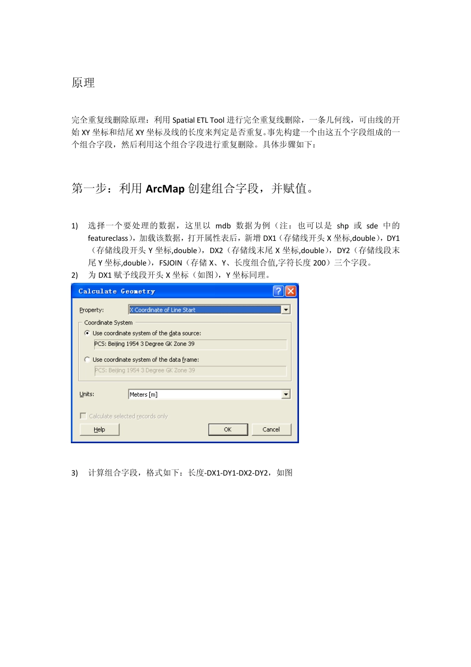 arcgis中用ETL工具删除重复线_第1页