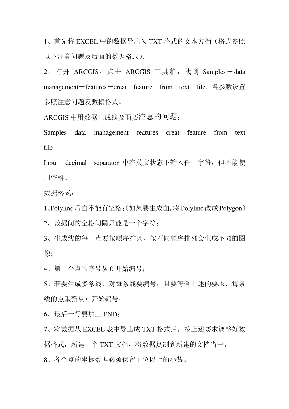 ARCGIS中用数据生成线和面方法_第1页