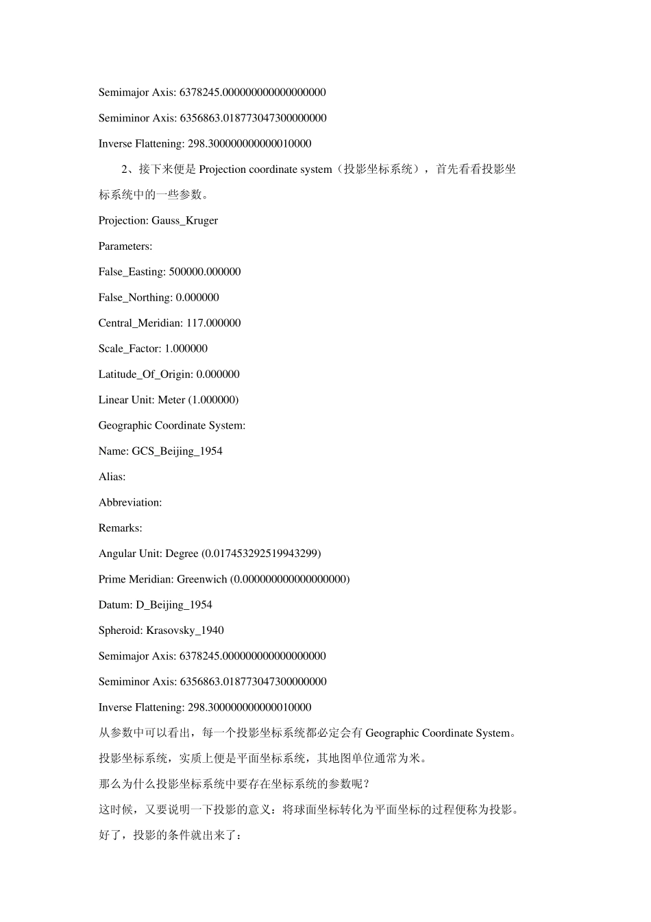 ArcGIS中的北京54和西安80投影坐标系详解_第2页