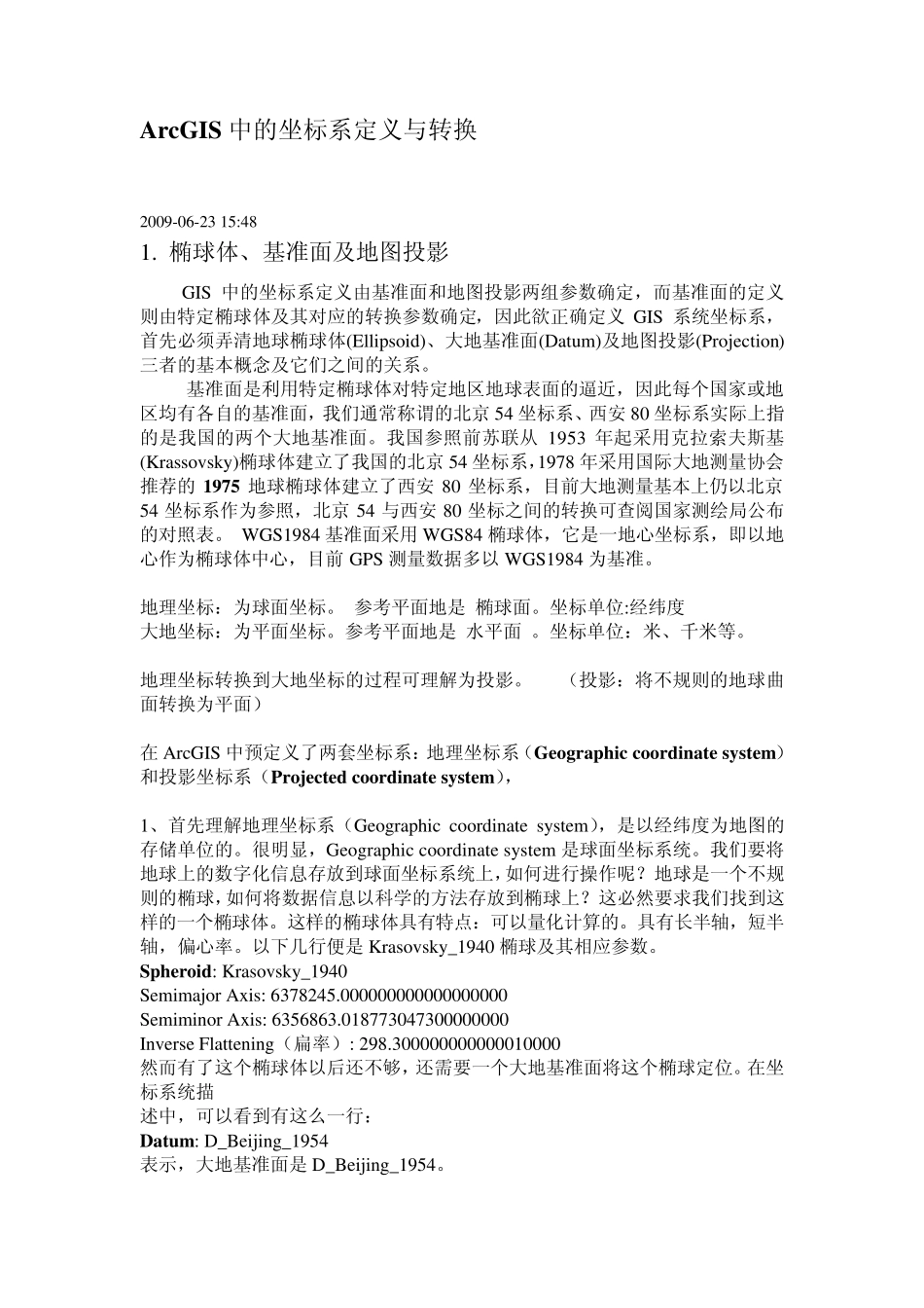 ArcGIS中的坐标系定义与转换_第1页