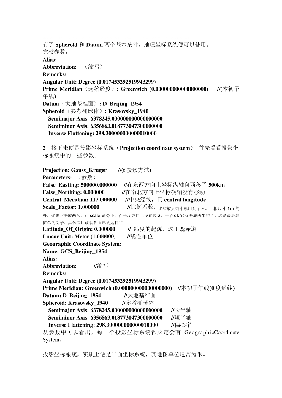 ArcGIS中的坐标系定义与转换_第2页