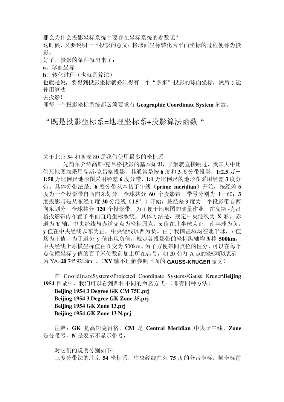 ArcGIS中的坐标系定义与转换_第3页