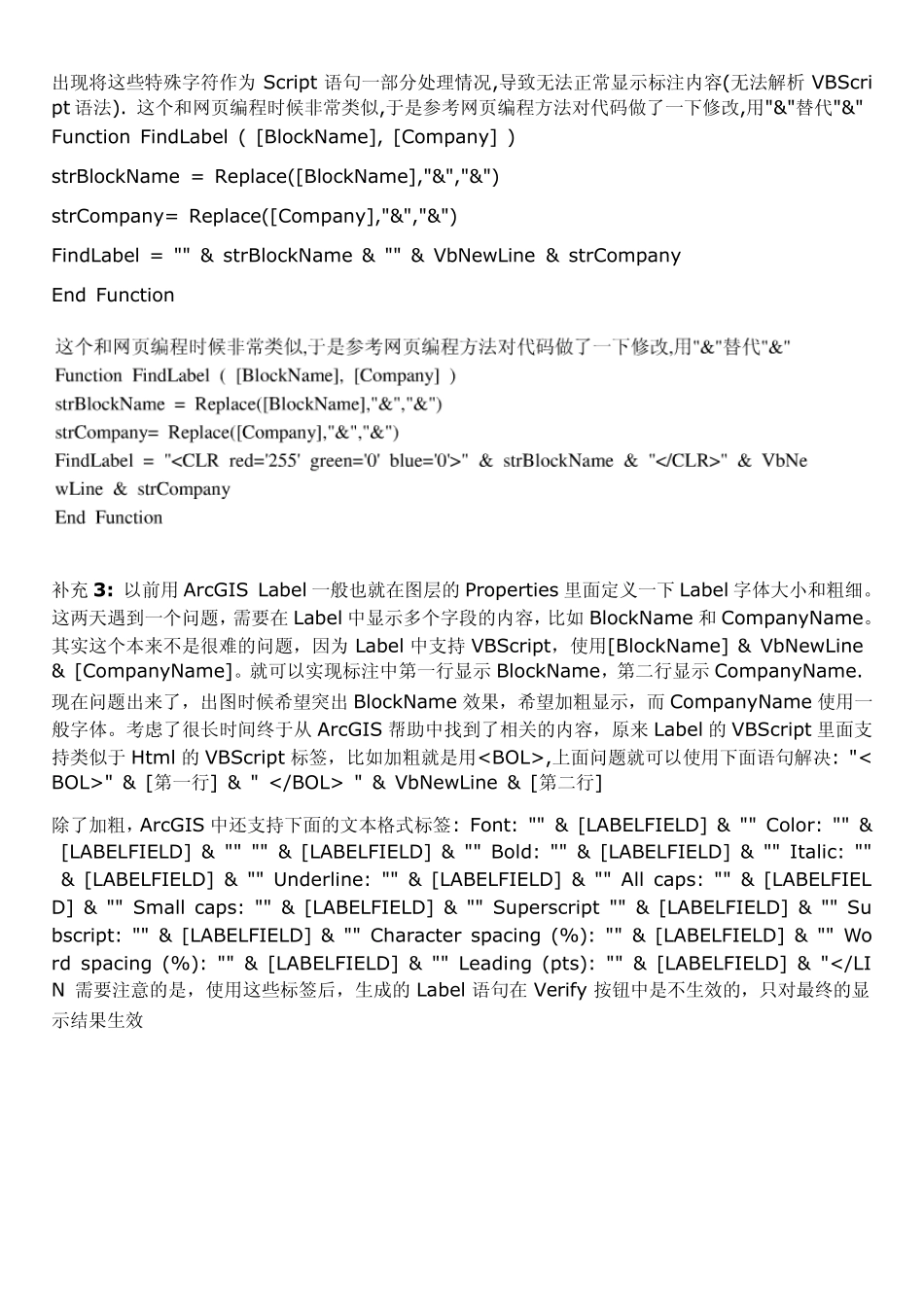 arcgis中的特殊标注_第3页