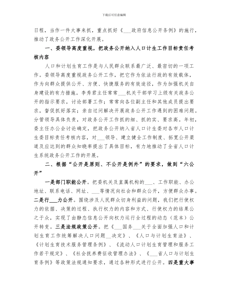 2024省统计局全面总结上半年工作_第2页