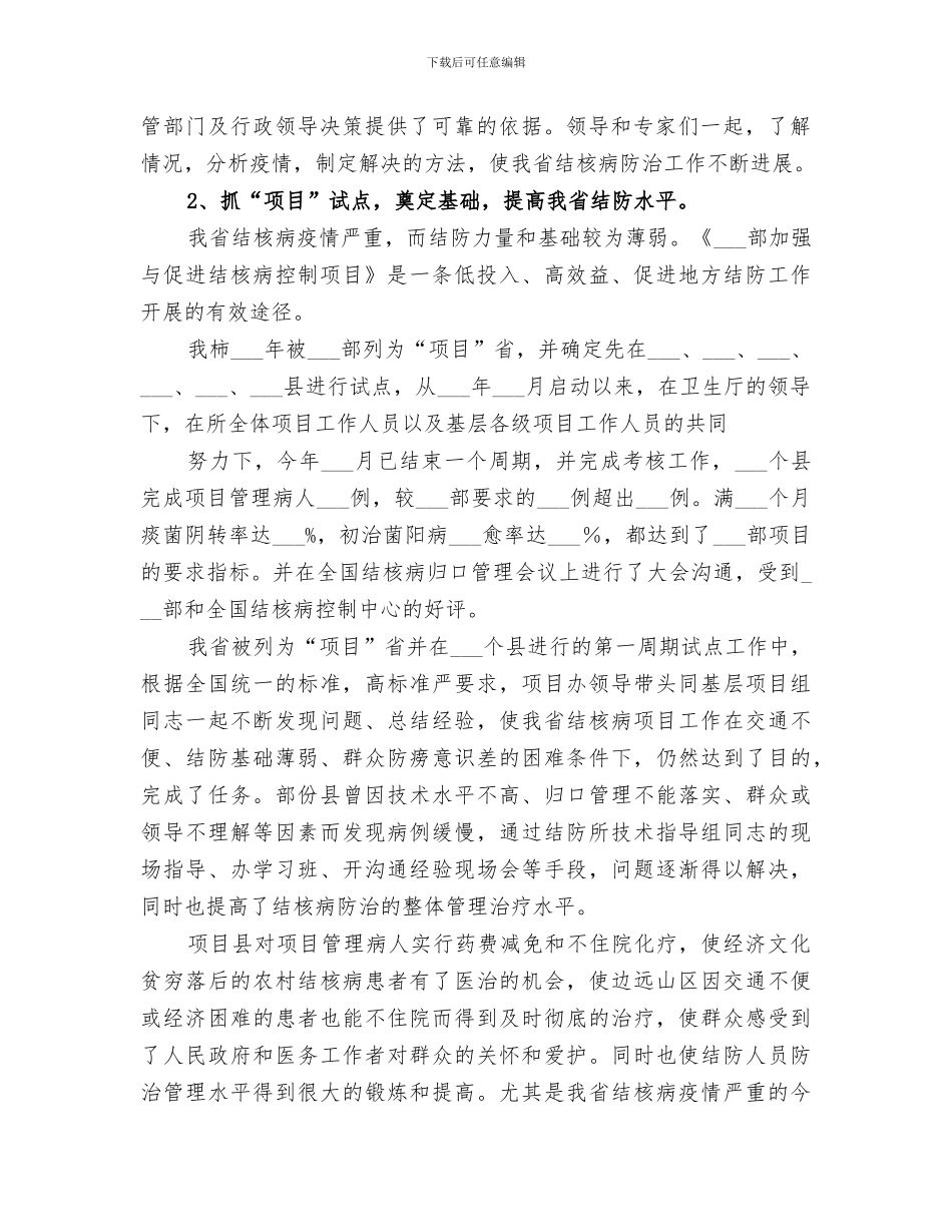 2024省结核病防治所工作总结范本_第2页