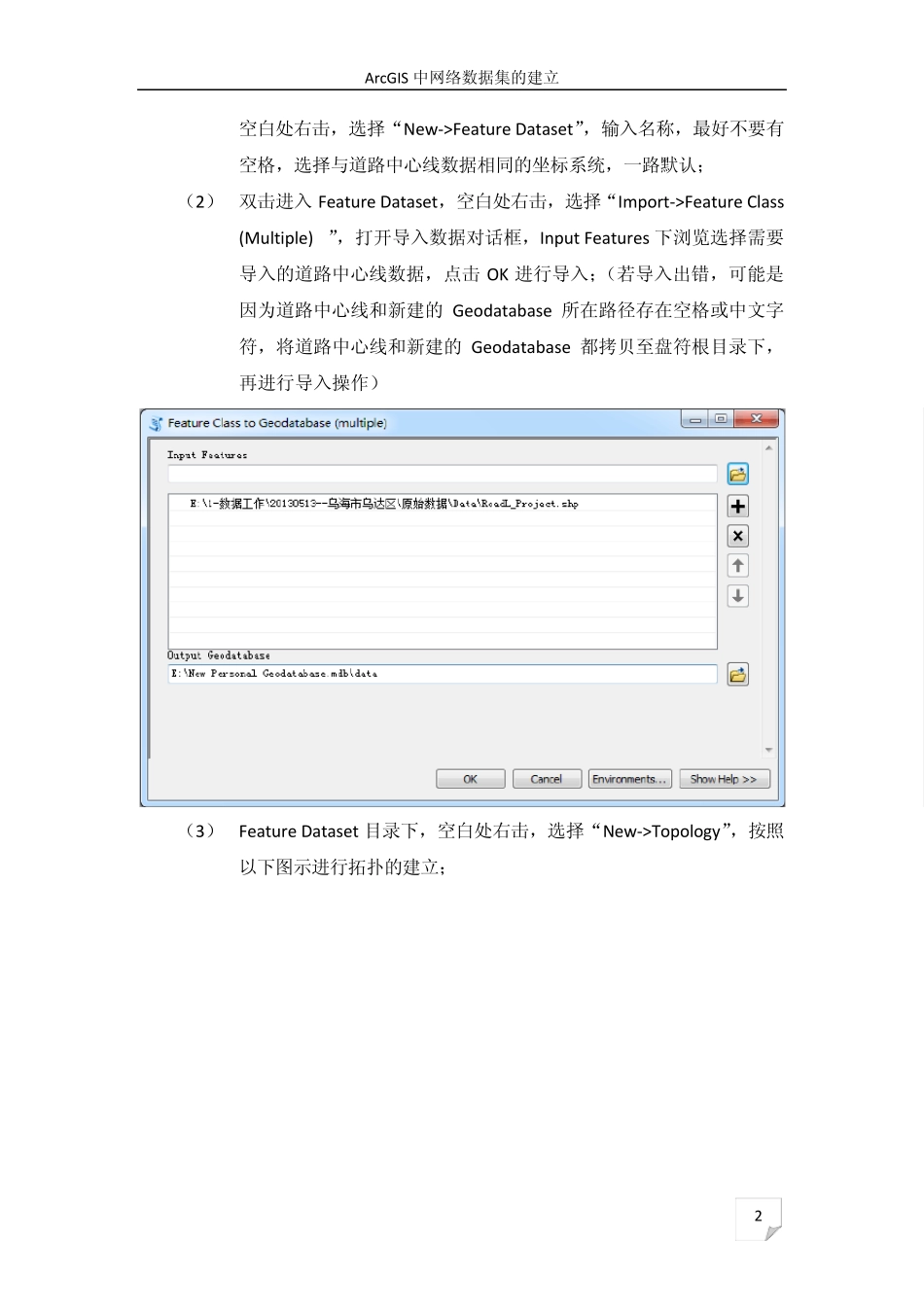 ArcGIS中网络数据集的建立_第2页