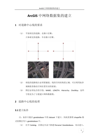 ArcGIS中网络数据集的建立