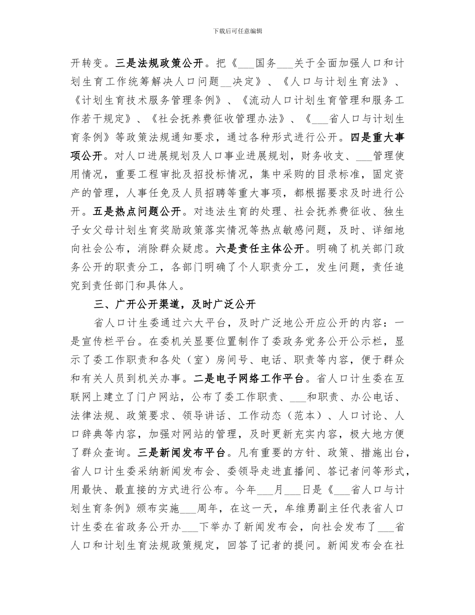 2024省计生委上半年政务公开总结_第2页